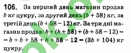 Вправа 106 алгебра 7 клас Кравчук 2015