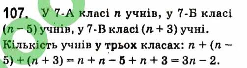 Вправа 107 алгебра 7 клас Кравчук 2015