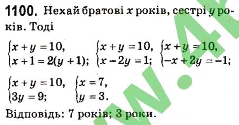 Вправа 1100 алгебра 7 клас Кравчук 2015