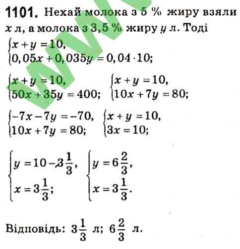 Вправа 1101 алгебра 7 клас Кравчук 2015