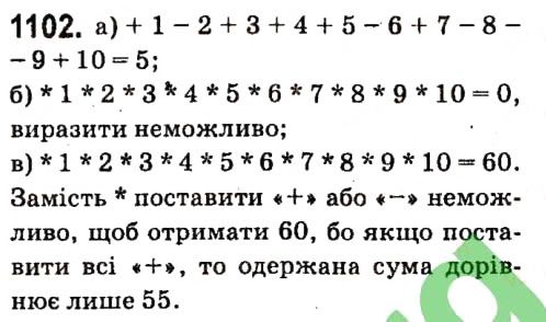 Вправа 1102 алгебра 7 клас Кравчук 2015