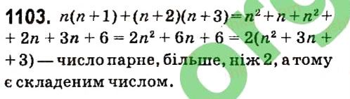 Вправа 1103 алгебра 7 клас Кравчук 2015