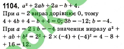 Вправа 1104 алгебра 7 клас Кравчук 2015