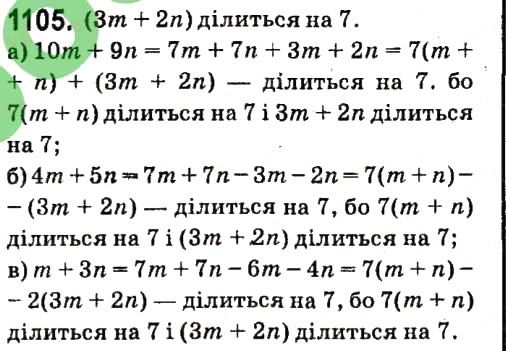 Вправа 1105 алгебра 7 клас Кравчук 2015