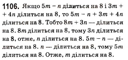 Вправа 1106 алгебра 7 клас Кравчук 2015