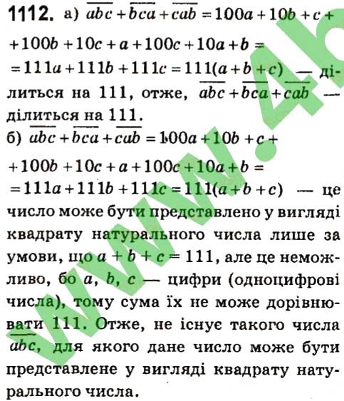 Вправа 1112 алгебра 7 клас Кравчук 2015