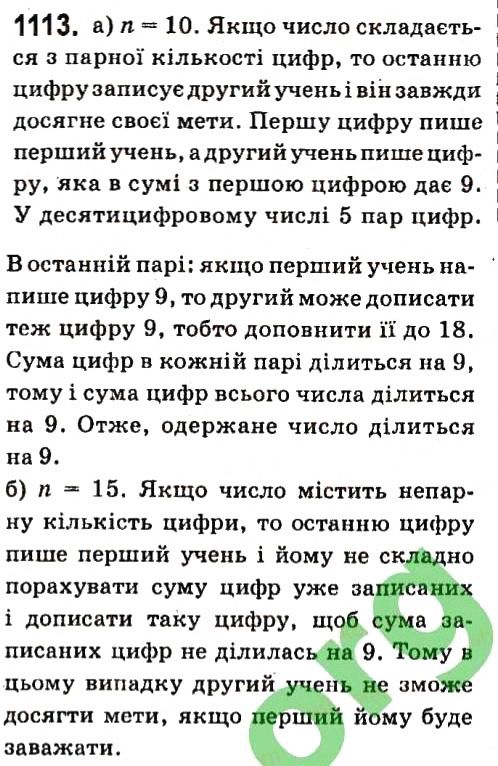 Вправа 1113 алгебра 7 клас Кравчук 2015
