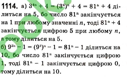 Вправа 1114 алгебра 7 клас Кравчук 2015