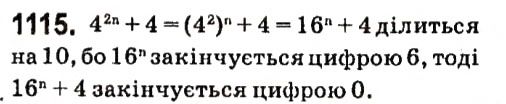 Вправа 1115 алгебра 7 клас Кравчук 2015