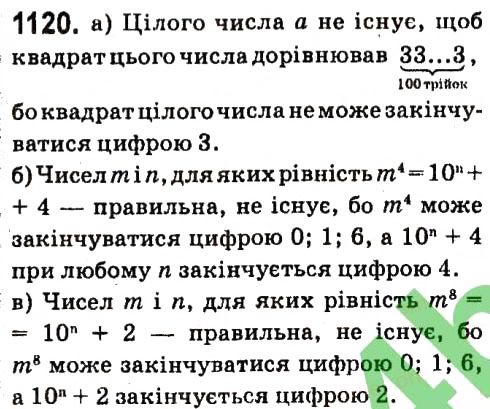 Вправа 1120 алгебра 7 клас Кравчук 2015