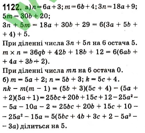 Вправа 1122 алгебра 7 клас Кравчук 2015