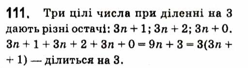 Вправа 111 алгебра 7 клас Кравчук 2015