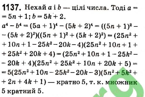 Вправа 1137 алгебра 7 клас Кравчук 2015