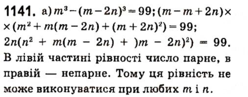 Вправа 1141 алгебра 7 клас Кравчук 2015