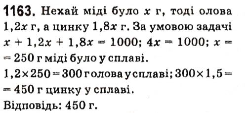 Вправа 1163 алгебра 7 клас Кравчук 2015