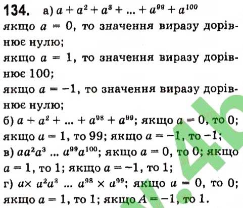 Вправа 134 алгебра 7 клас Кравчук 2015
