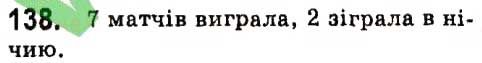 Вправа 138 алгебра 7 клас Кравчук 2015