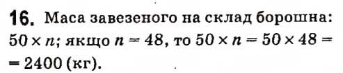 Вправа 16 алгебра 7 клас Кравчук 2015