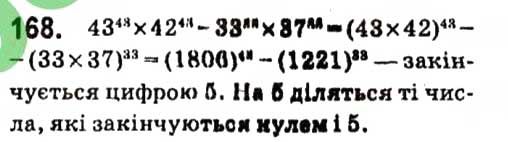 Вправа 168 алгебра 7 клас Кравчук 2015
