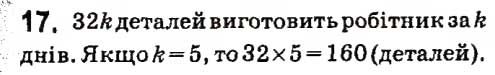 Вправа 17 алгебра 7 клас Кравчук 2015