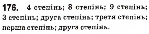 Вправа 176 алгебра 7 клас Кравчук 2015
