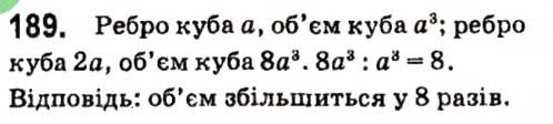 Вправа 189 алгебра 7 клас Кравчук 2015