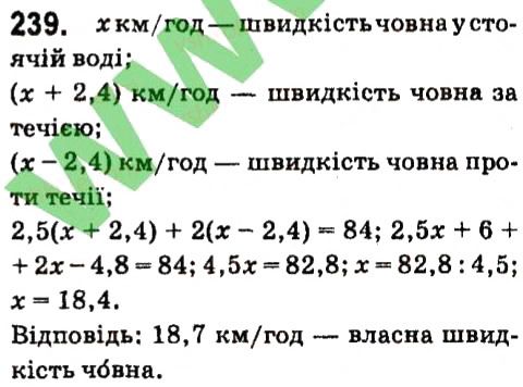 Вправа 239 алгебра 7 клас Кравчук 2015