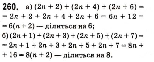 Вправа 260 алгебра 7 клас Кравчук 2015