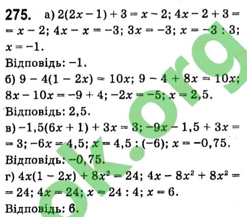 Вправа 275 алгебра 7 клас Кравчук 2015