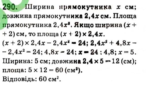 Вправа 290 алгебра 7 клас Кравчук 2015