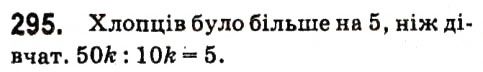 Вправа 295 алгебра 7 клас Кравчук 2015