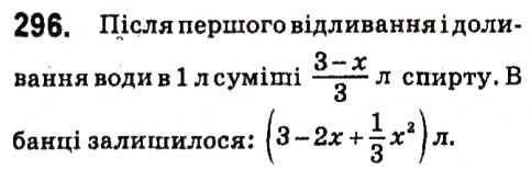 Вправа 296 алгебра 7 клас Кравчук 2015