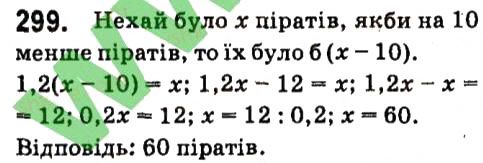 Вправа 299 алгебра 7 клас Кравчук 2015