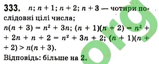 Вправа 333 алгебра 7 клас Кравчук 2015