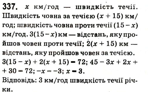 Вправа 337 алгебра 7 клас Кравчук 2015