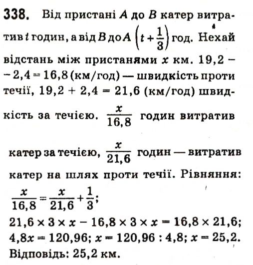 Вправа 338 алгебра 7 клас Кравчук 2015
