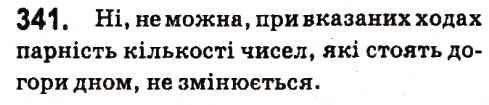 Вправа 341 алгебра 7 клас Кравчук 2015
