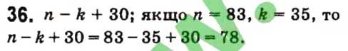 Вправа 36 алгебра 7 клас Кравчук 2015
