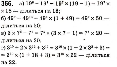 Вправа 366 алгебра 7 клас Кравчук 2015
