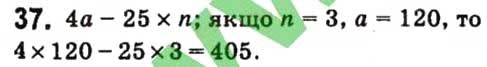 Вправа 37 алгебра 7 клас Кравчук 2015