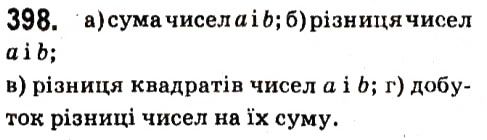 Вправа 398 алгебра 7 клас Кравчук 2015