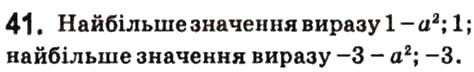 Вправа 41 алгебра 7 клас Кравчук 2015