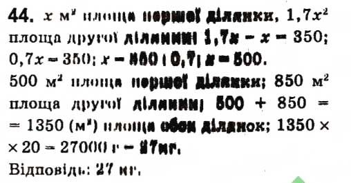 Вправа 44 алгебра 7 клас Кравчук 2015