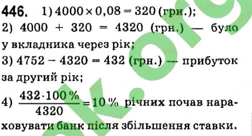 Вправа 446 алгебра 7 клас Кравчук 2015