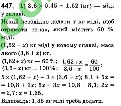 Вправа 447 алгебра 7 клас Кравчук 2015
