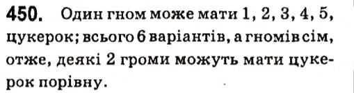 Вправа 450 алгебра 7 клас Кравчук 2015