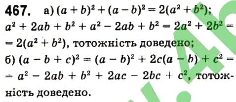 Вправа 467 алгебра 7 клас Кравчук 2015