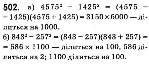 Вправа 502 алгебра 7 клас Кравчук 2015