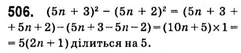 Вправа 506 алгебра 7 клас Кравчук 2015
