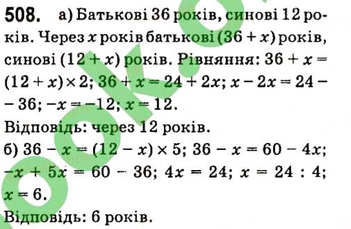 Вправа 508 алгебра 7 клас Кравчук 2015